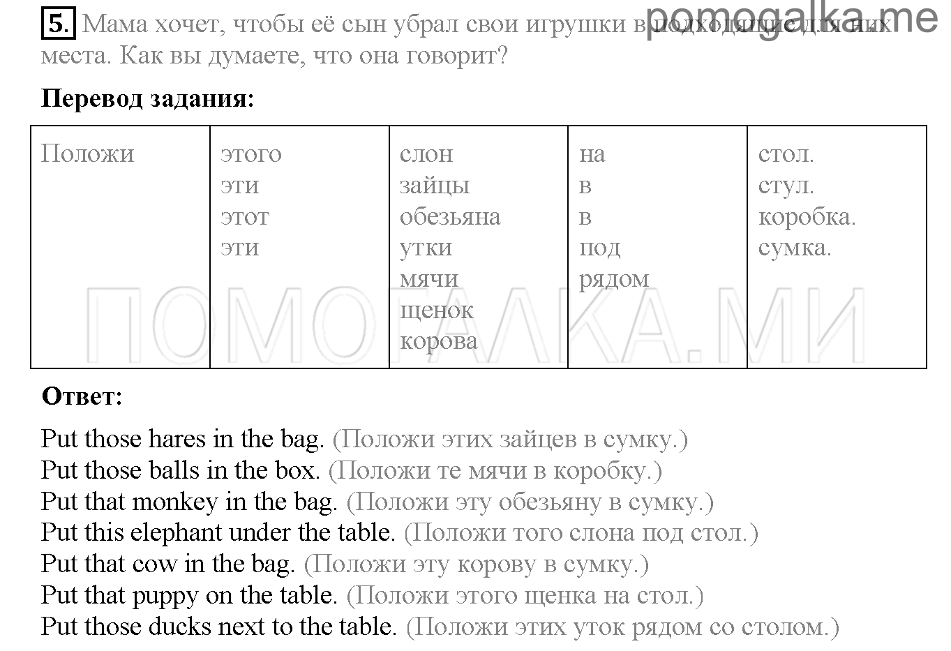 Часть 1. Страница 14-19. Lesson 3. Задание №5 — решение 1