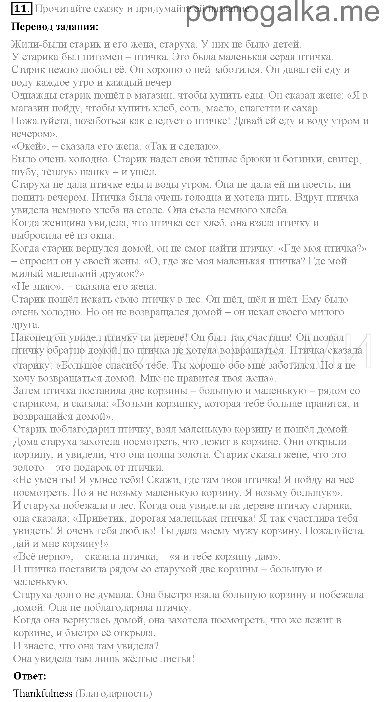 Часть 2. Страница 63-68. Lesson 64. Задание №11 — решение 1