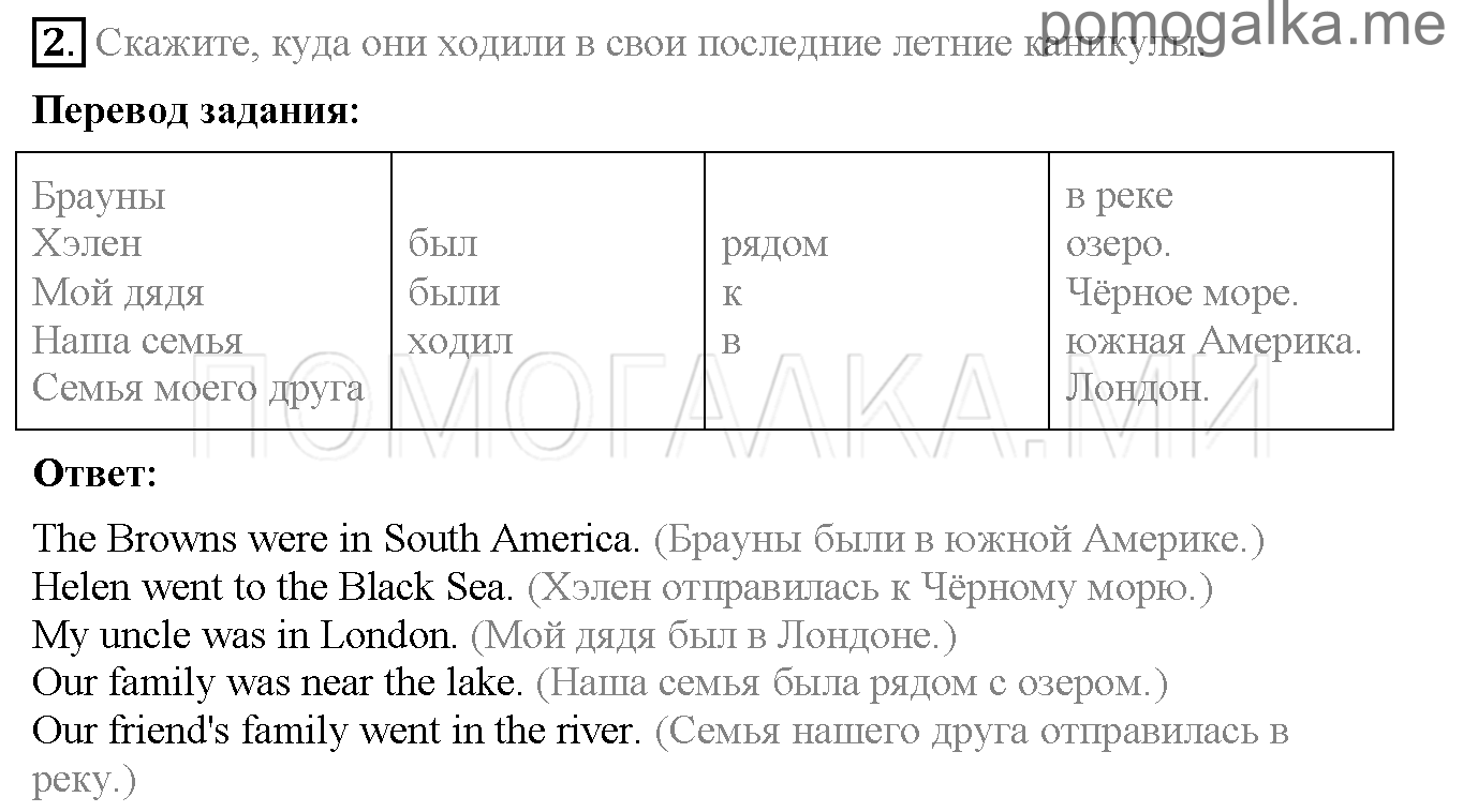 Часть 2. Страница 111-115. Lesson 81. Задание №2 — решение 1