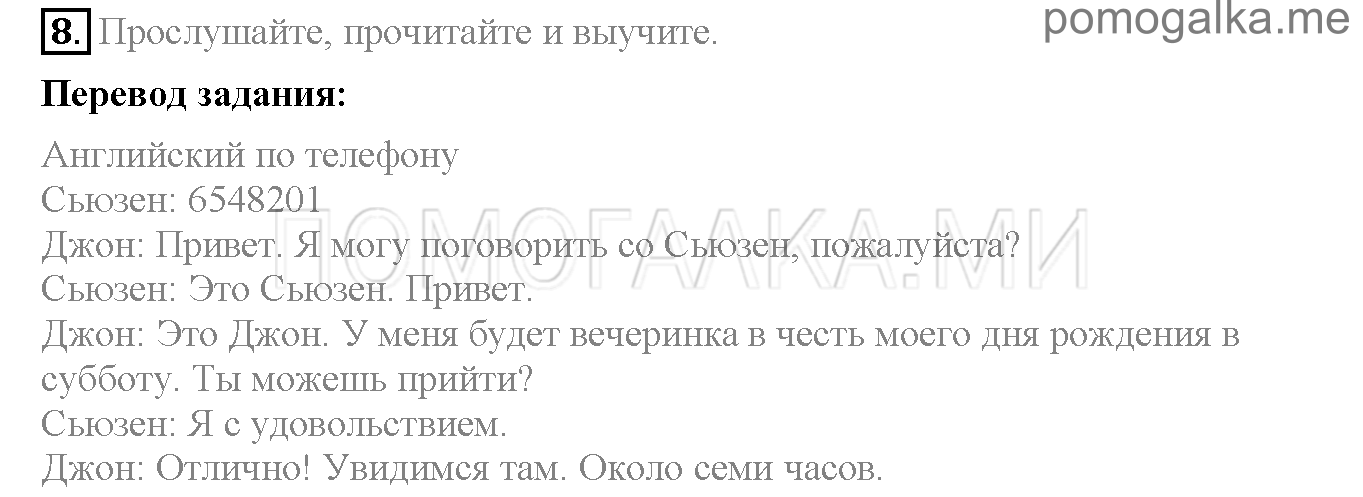 Часть 1. Страница 85-87. Lesson 29. Задание №8 — решение 1