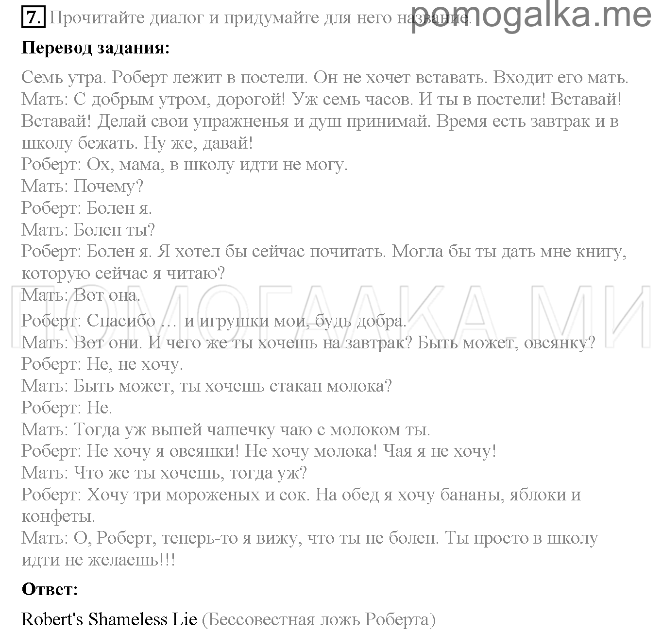 Часть 1. Страница 53-57. Lesson 18. Задание №7 — решение 1