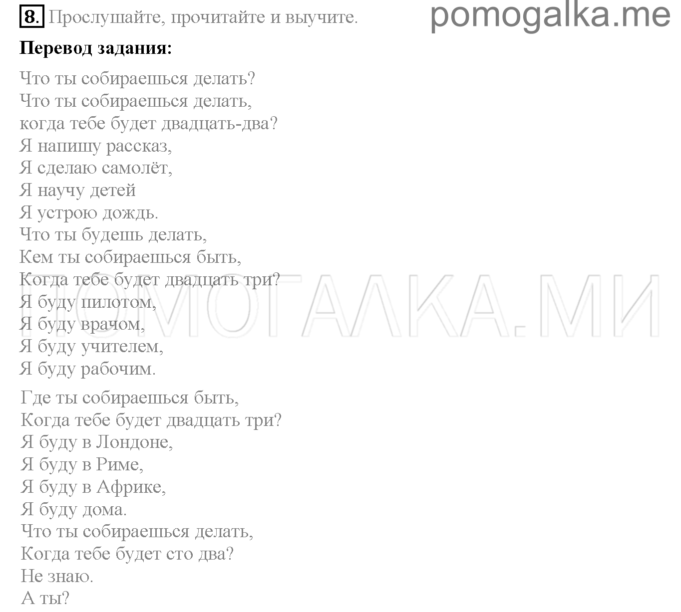 Часть 2. Страница 41-47. Lesson 59. Задание №8 — решение 1