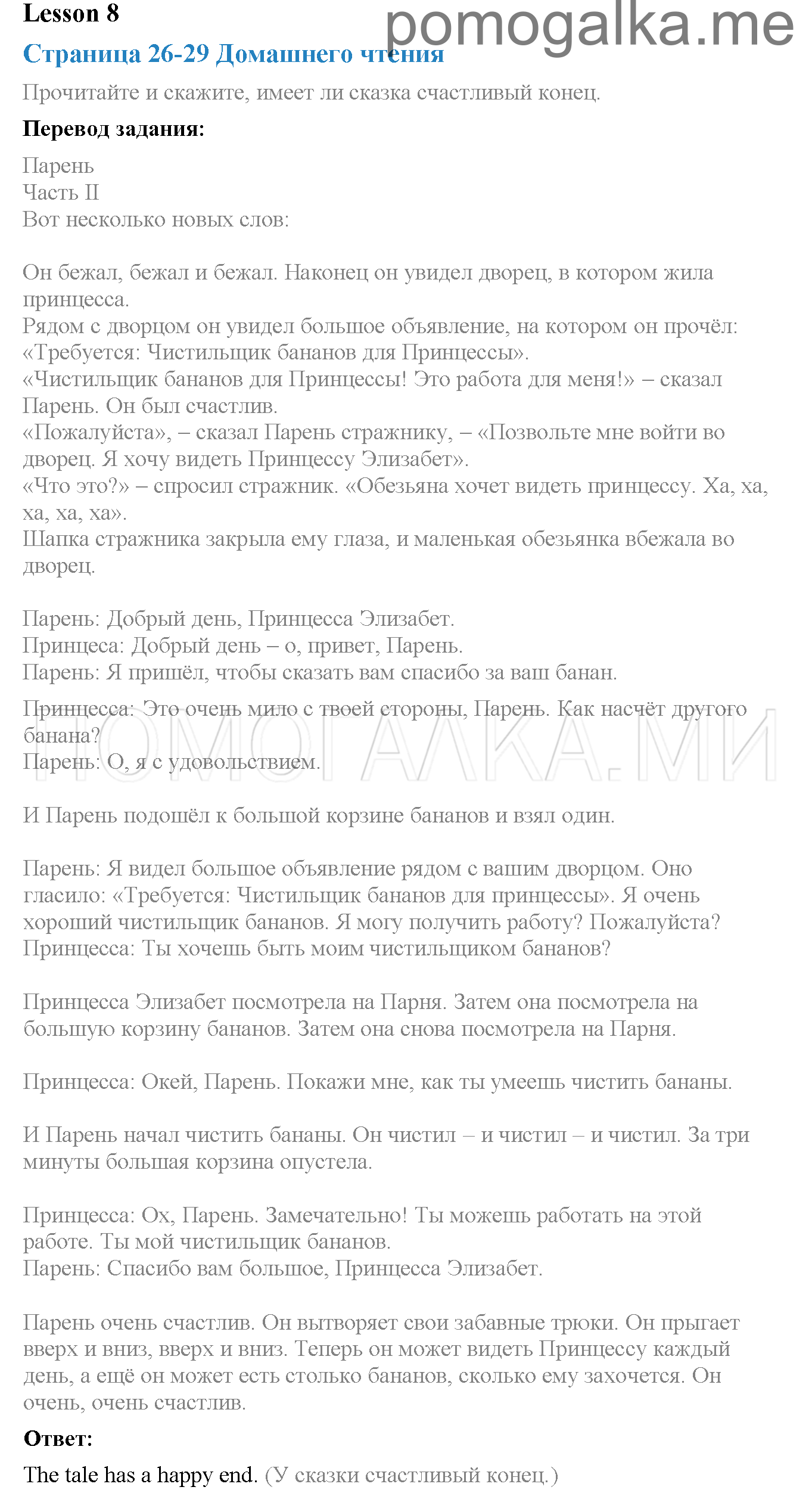 Часть 1. Страница 105. Lesson 36. Домашнее чтение — решение 1