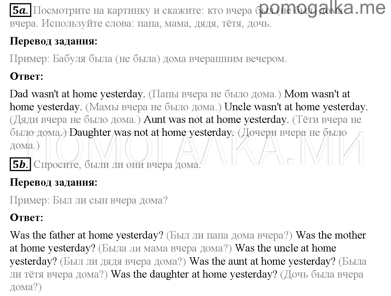 Часть 1. Страница 67-71. Lesson 22. Задание №5 — решение 1