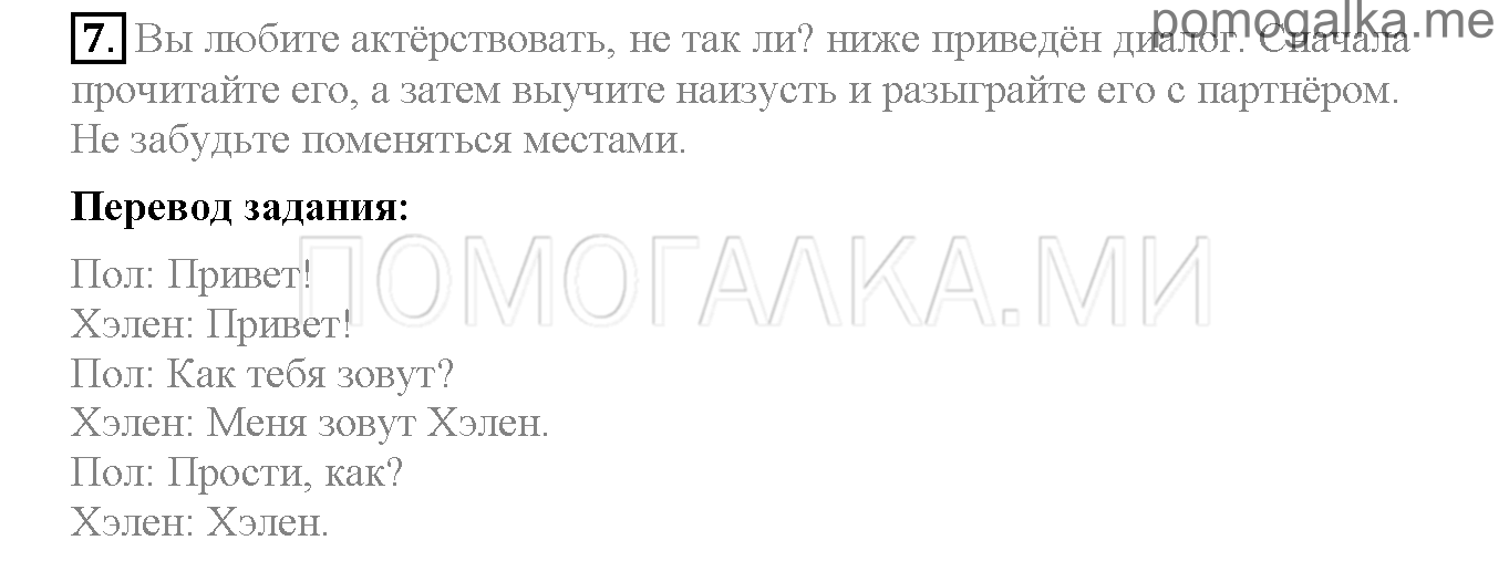 Часть 1. Страница 4-9. Lesson 1. Задание №7 — решение 1