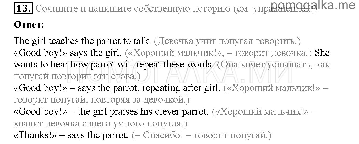 Часть 2. Страница 17-21. Lesson 48. Задание №13 — решение 1