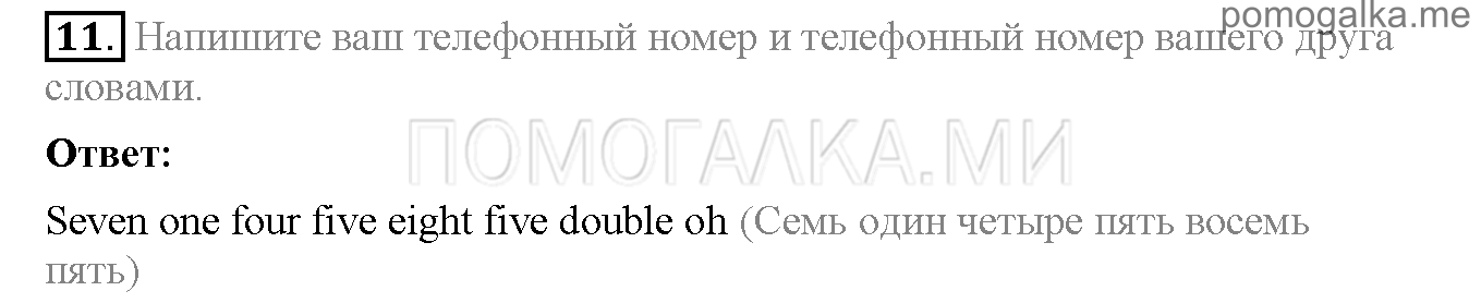 Часть 1. Страница 85-87. Lesson 29. Задание №11 — решение 1
