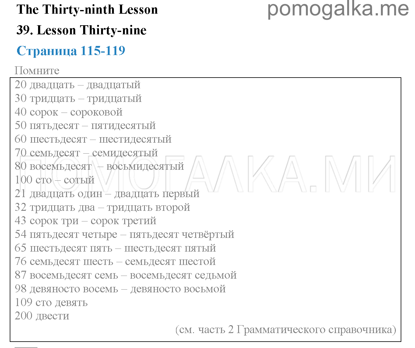 Часть 1. Страница 115-119. Lesson 39. Задания до параграфа — решение 1