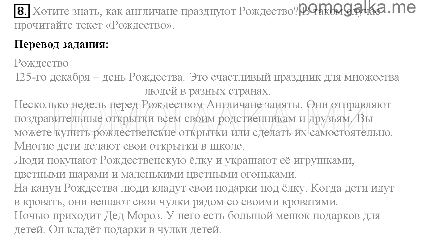 Часть 1. Страница 93-97. Lesson 31. Задание №8 — решение 1
