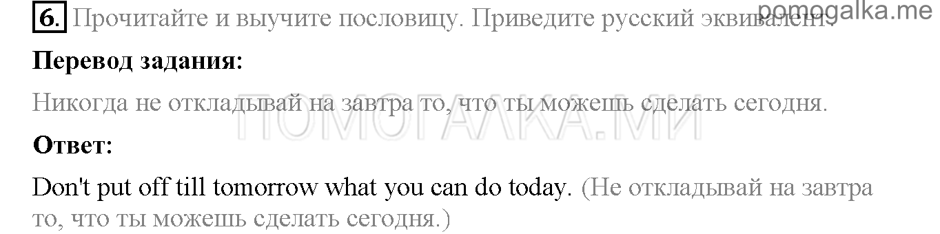 Часть 2. Страница 32-35. Lesson 54. Задание №6 — решение 1