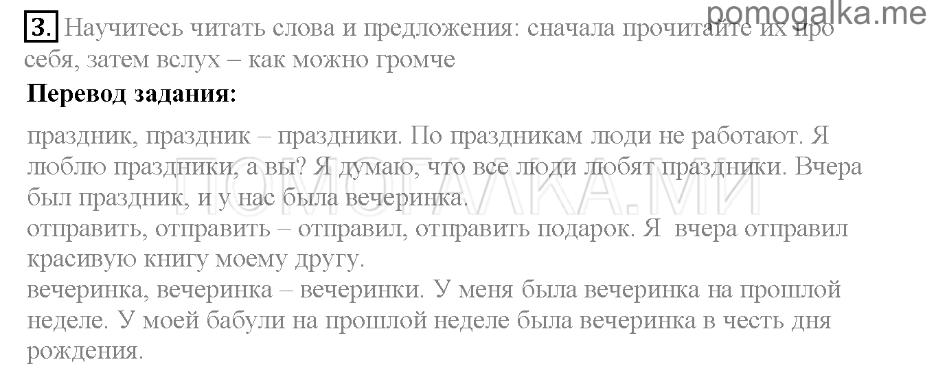 Часть 1. Страница 85-87. Lesson 29. Задание №3 — решение 1