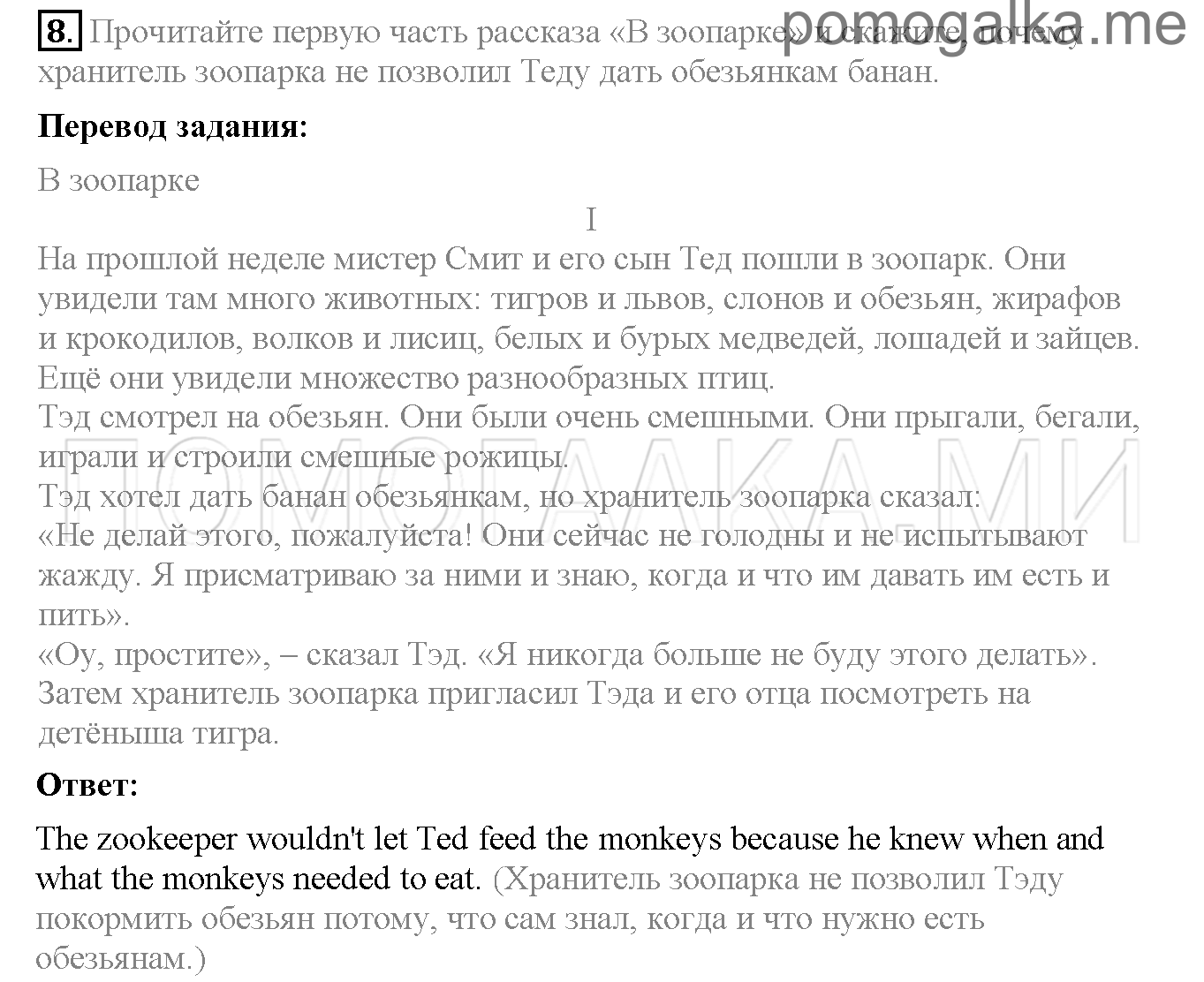 Часть 1. Страница 120-125. Lesson 40. Задание №8 — решение 1