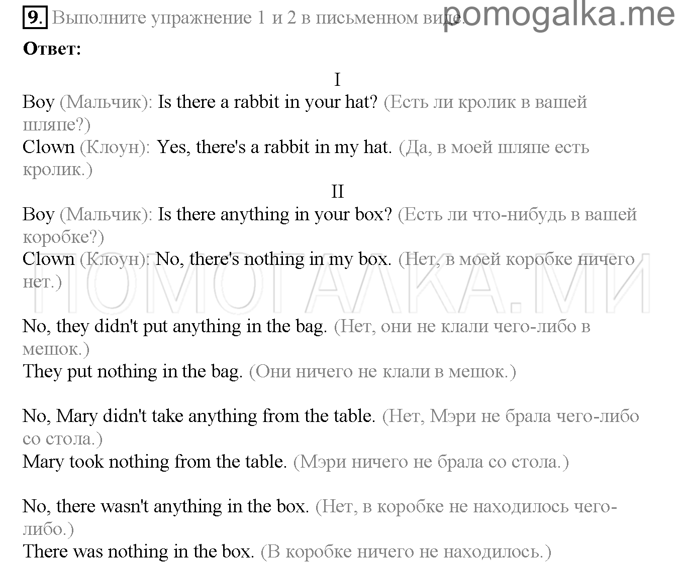 Часть 2. Страница 94-99. Lesson 73. Задание №9 — решение 1