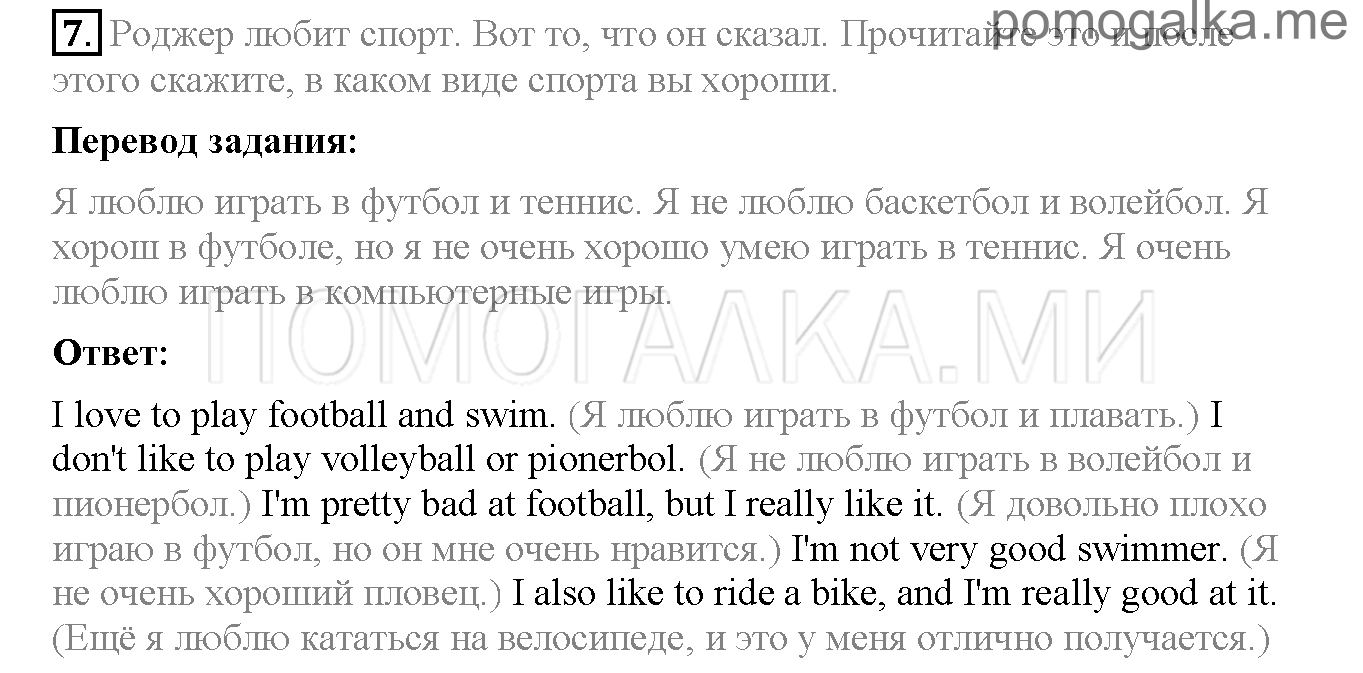 Часть 1. Страница 24-27. Lesson 5. Задание №7 — решение 1