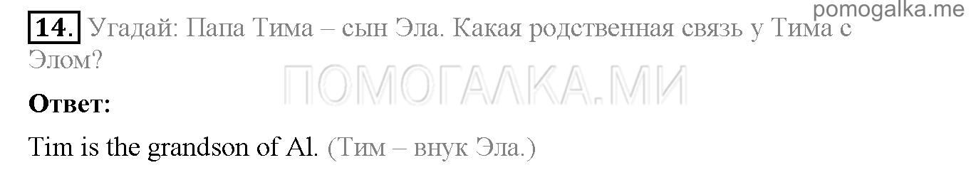 Часть 1. Страница 40-44. Lesson 15. Задание №14 — решение 1