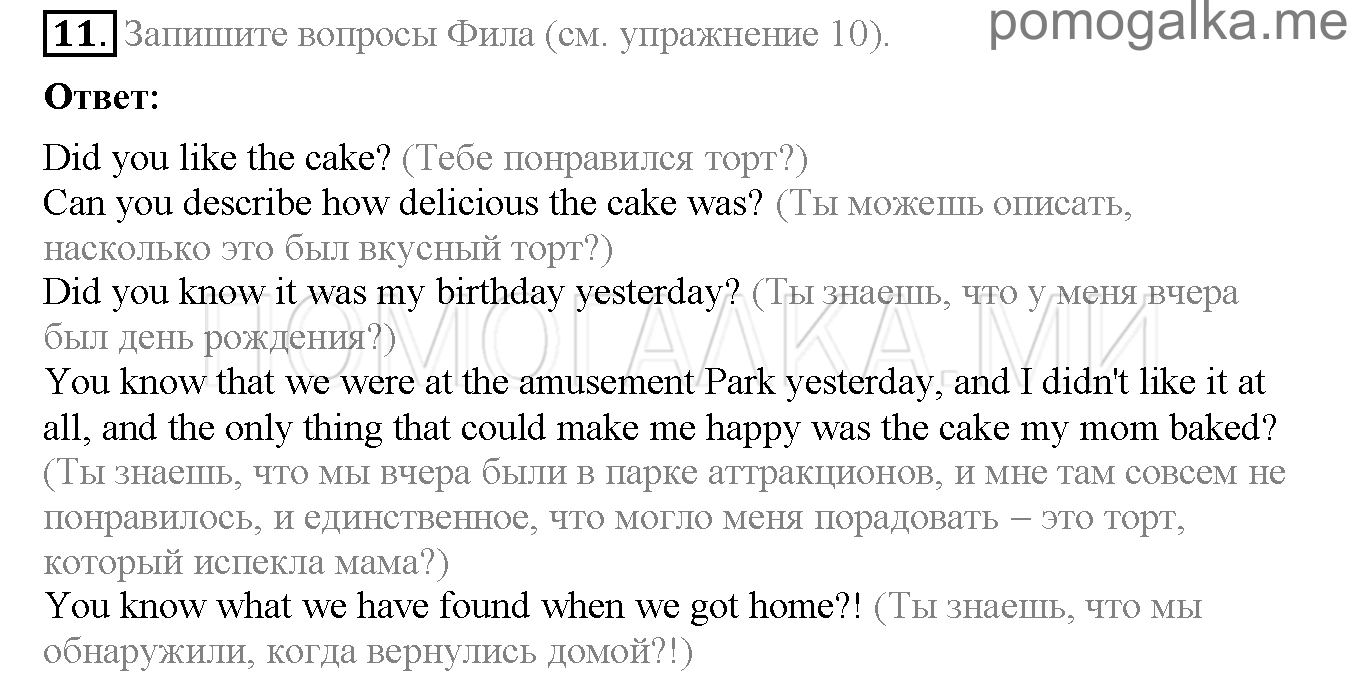 Часть 1. Страница 67-71. Lesson 22. Задание №11 — решение 1