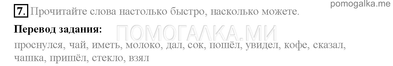 Часть 1. Страница 49-53. Lesson 17. Задание №7 — решение 1