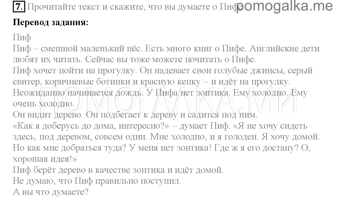 Часть 2. Страница 36-40. Lesson 55. Задание №7 — решение 1