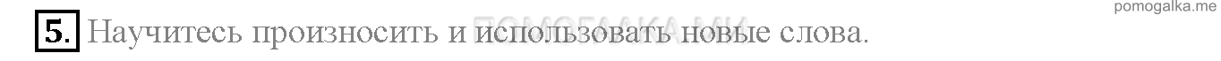 Часть 2. Страница 53-57. Lesson 61. Задание №5 — решение 1