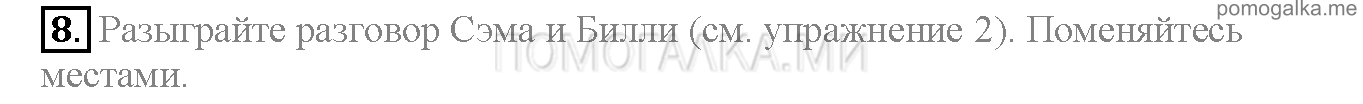 Часть 1. Страница 44-49. Lesson 16. Задание №8 — решение 1