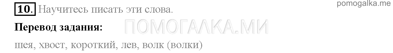 Часть 1. Страница 115-119. Lesson 39. Задание №10 — решение 1