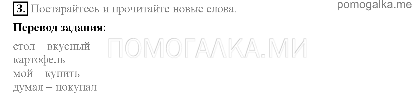Часть 1. Страница 62-66. Lesson 21. Задание №3 — решение 1