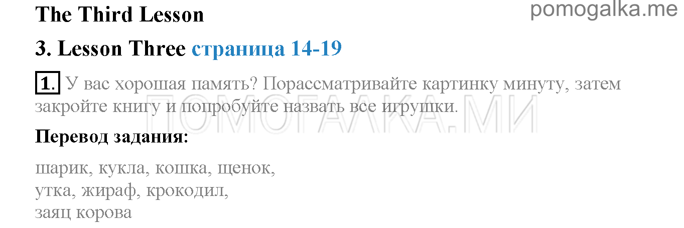 Часть 1. Страница 14-19. Lesson 3. Задание №1 — решение 1