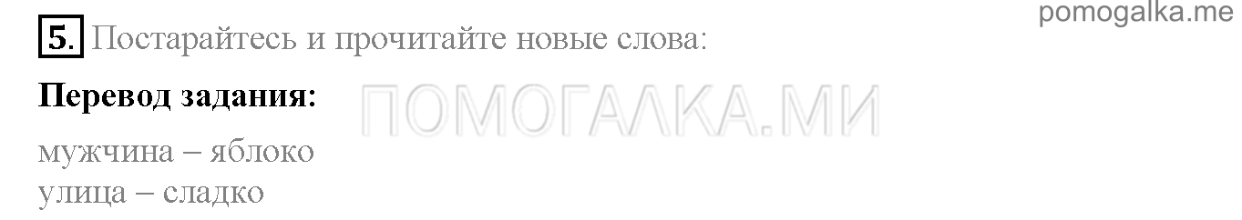 Часть 1. Страница 40-44. Lesson 15. Задание №5 — решение 1
