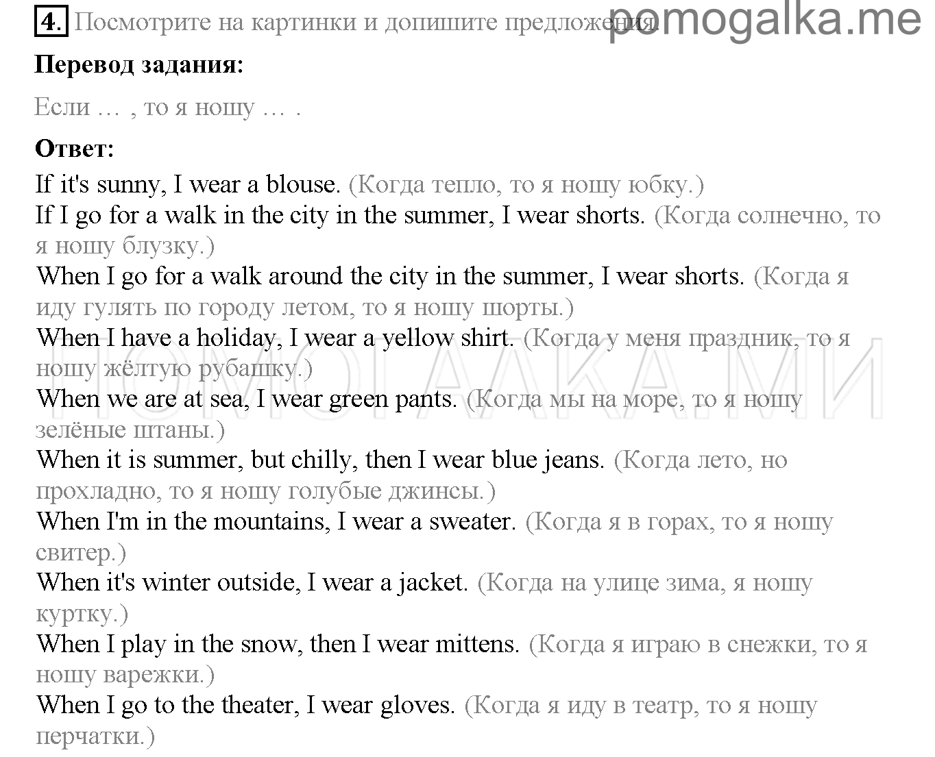 Часть 2. Страница 36-40. Lesson 55. Задание №4 — решение 1