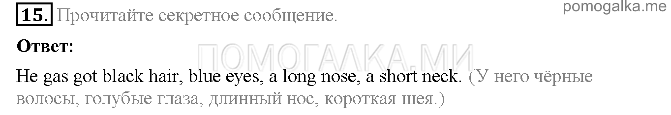 Часть 2. Страница 4-9. Lesson 46. Задание №15 — решение 1