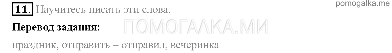 Часть 1. Страница 88-92. Lesson 30. Задание №11 — решение 1