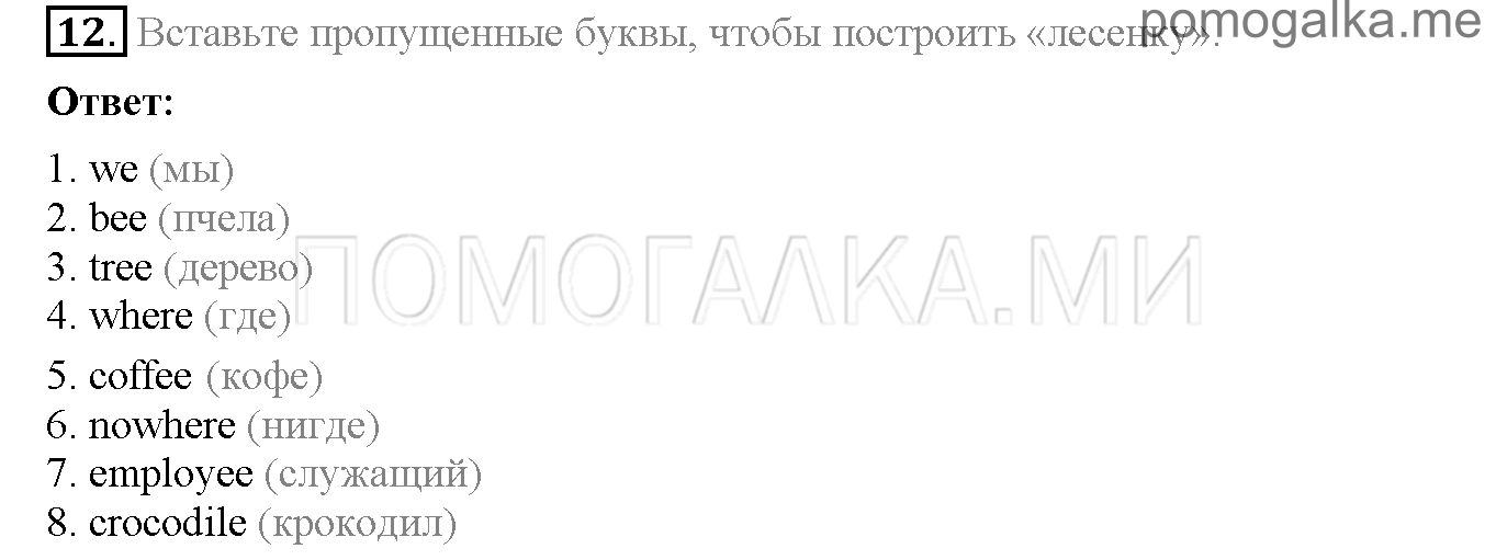 Часть 1. Страница 88-92. Lesson 30. Задание №12 — решение 1