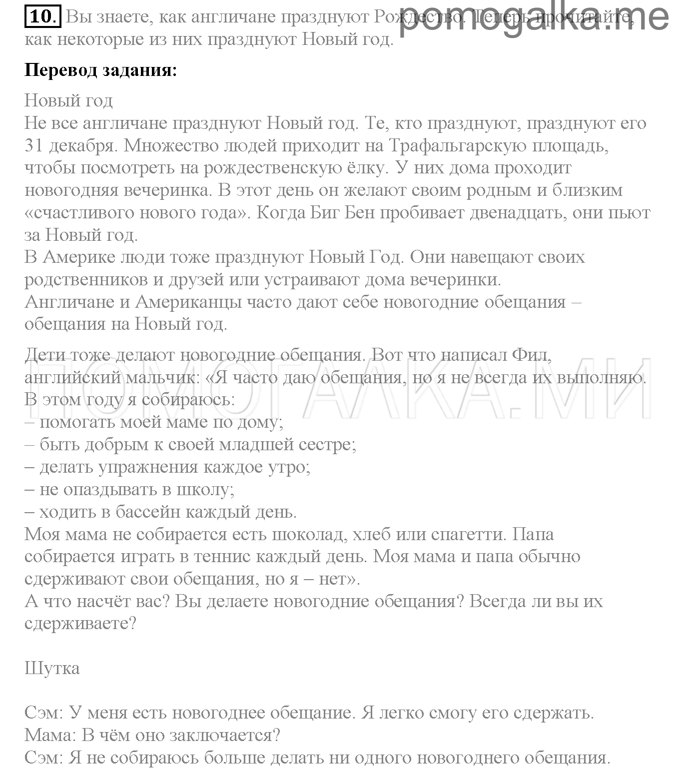 Часть 1. Страница 101-105. Lesson 33. Задание №10 — решение 1