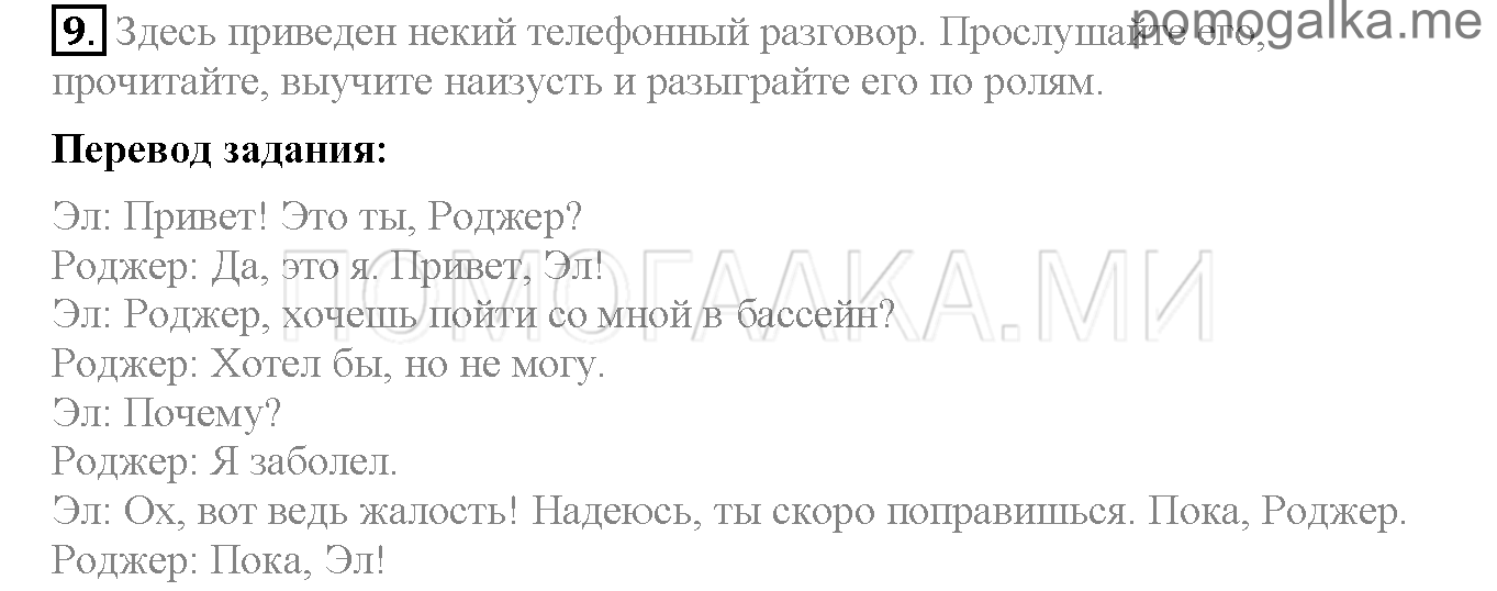 Часть 1. Страница 20-23. Lesson 4. Задание №9 — решение 1