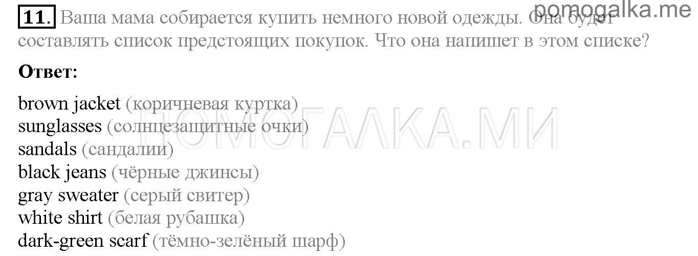 Часть 2. Страница 58-62. Lesson 62. Задание №11 — решение 1