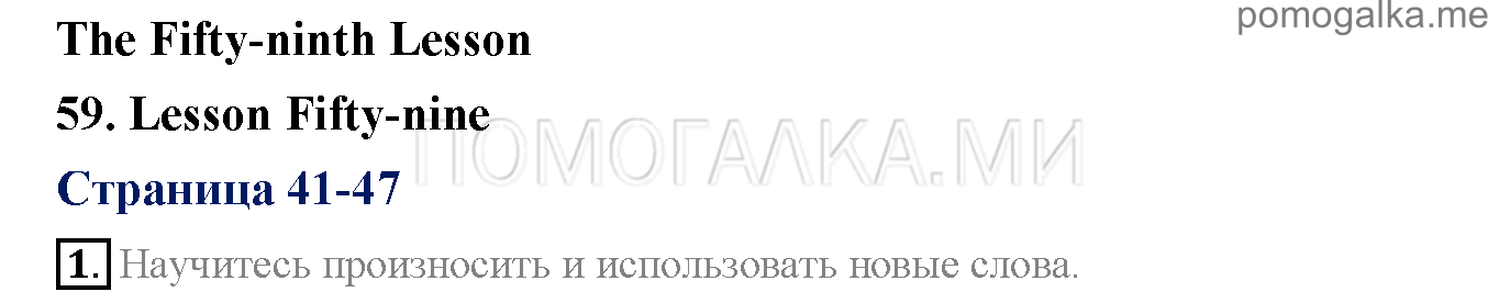 Часть 2. Страница 41-47. Lesson 59. Задание №1 — решение 1