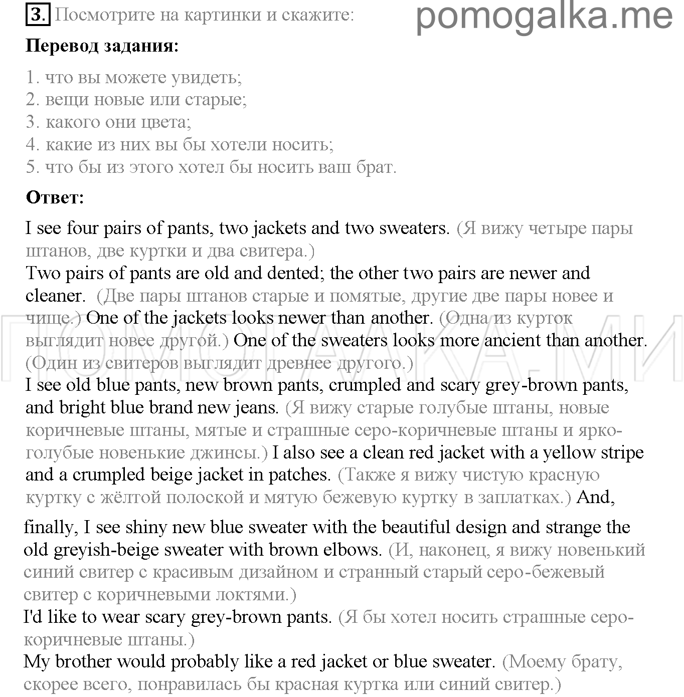 Часть 2. Страница 32-35. Lesson 54. Задание №3 — решение 1
