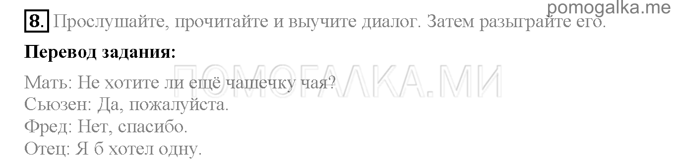 Часть 1. Страница 49-53. Lesson 17. Задание №8 — решение 1