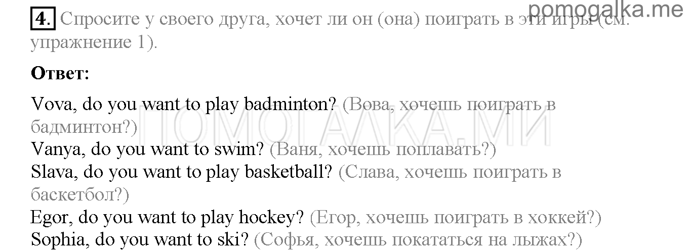 Часть 1. Страница 24-27. Lesson 5. Задание №4 — решение 1