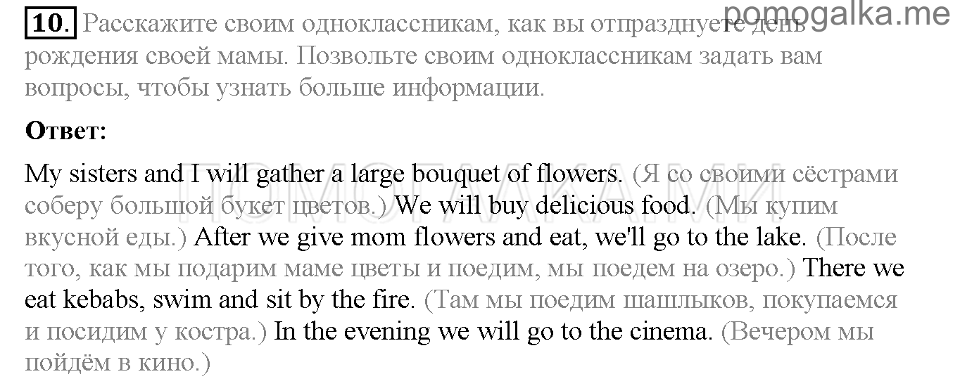Часть 2. Страница 58-62. Lesson 62. Задание №10 — решение 1