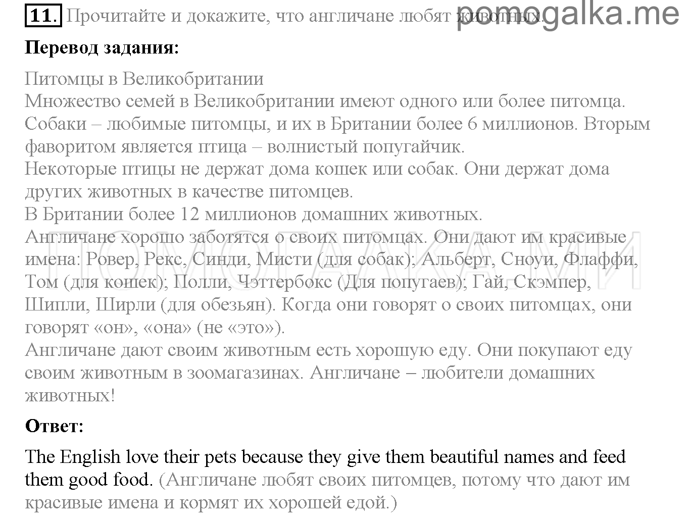 Часть 2. Страница 17-21. Lesson 48. Задание №11 — решение 1