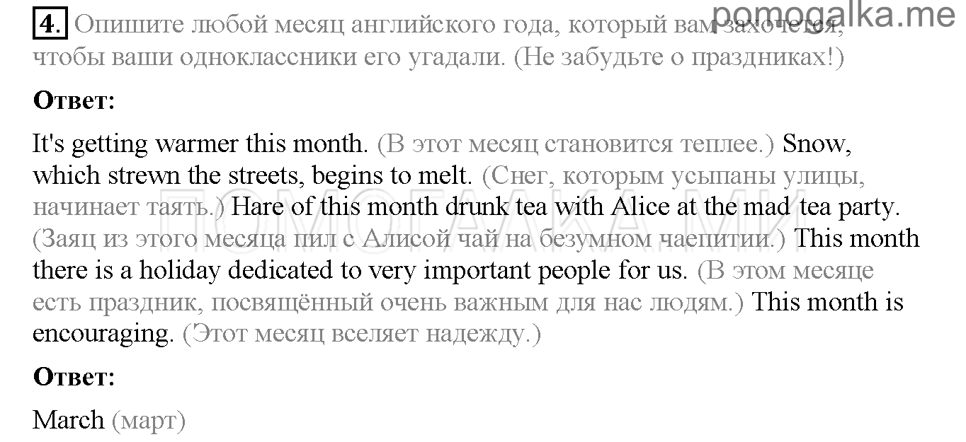 Часть 2. Страница 104-107. Lesson 77. Задание №4 — решение 1