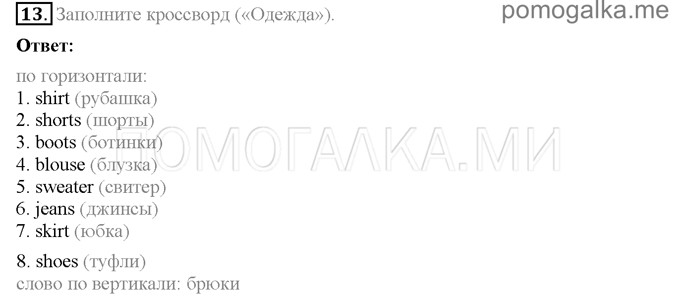 Часть 2. Страница 41-47. Lesson 59. Задание №13 — решение 1