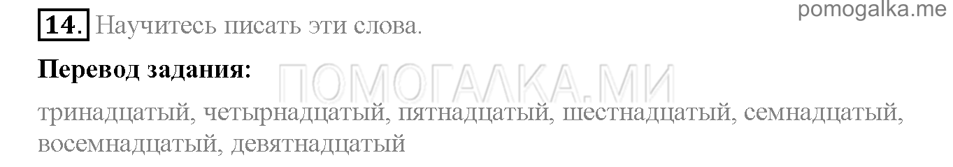 Часть 1. Страница 110-115. Lesson 38. Задание №14 — решение 1