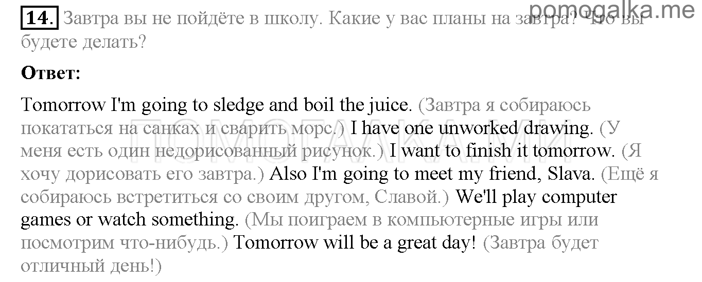 Часть 2. Страница 53-57. Lesson 61. Задание №14 — решение 1