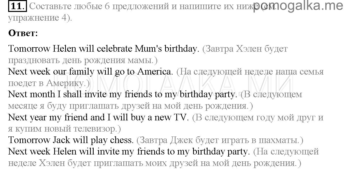 Часть 2. Страница 41-47. Lesson 59. Задание №11 — решение 1