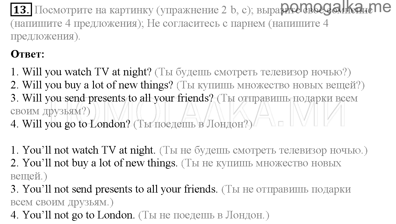 Часть 2. Страница 47-52. Lesson 60. Задание №13 — решение 1