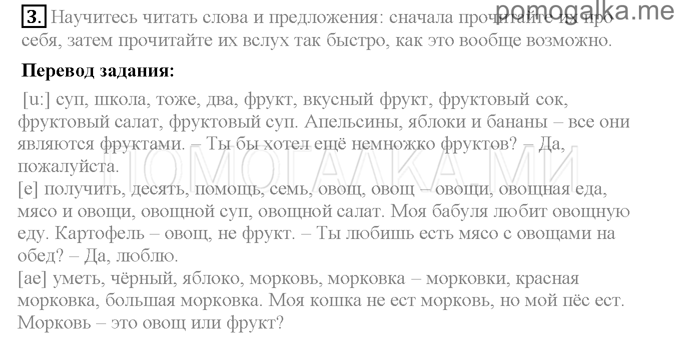 Часть 1. Страница 67-71. Lesson 22. Задание №3 — решение 1