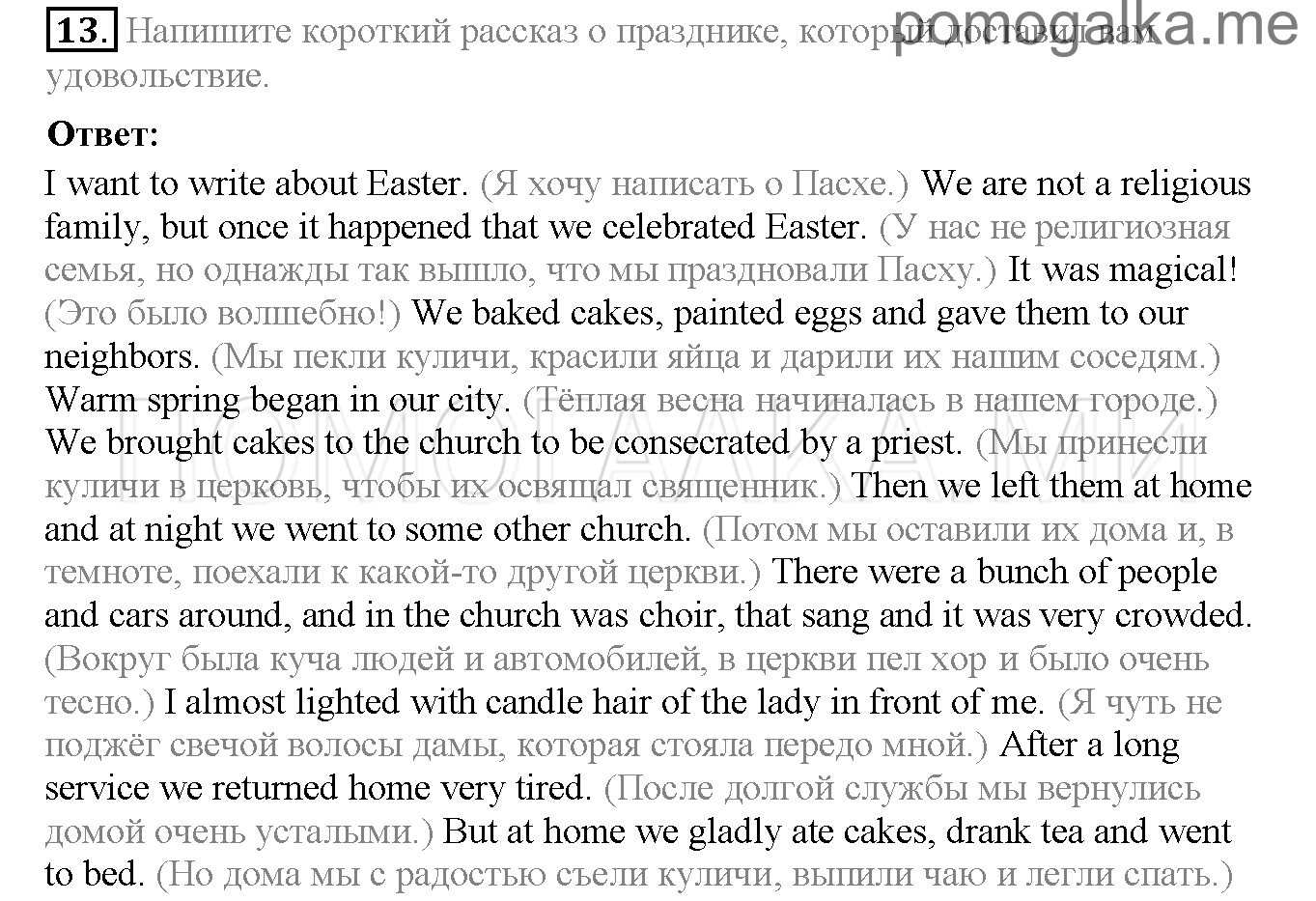 Часть 1. Страница 101-105. Lesson 33. Задание №13 — решение 1