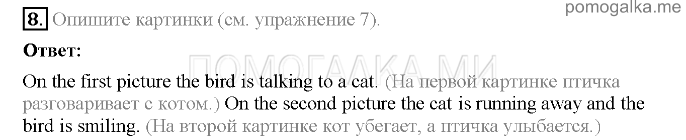 Часть 2. Страница 111-115. Lesson 81. Задание №8 — решение 1